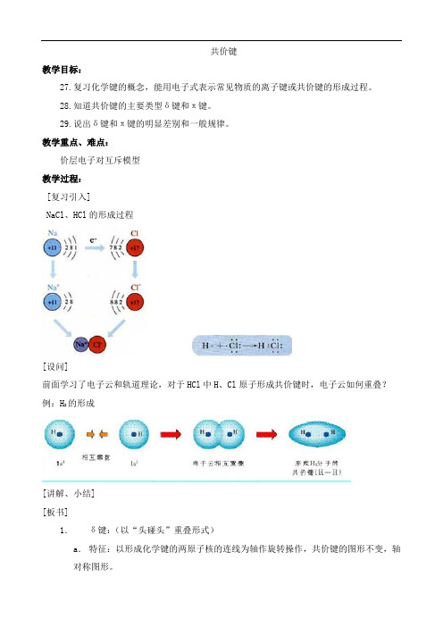 共价键 教案 说课稿 教学设计