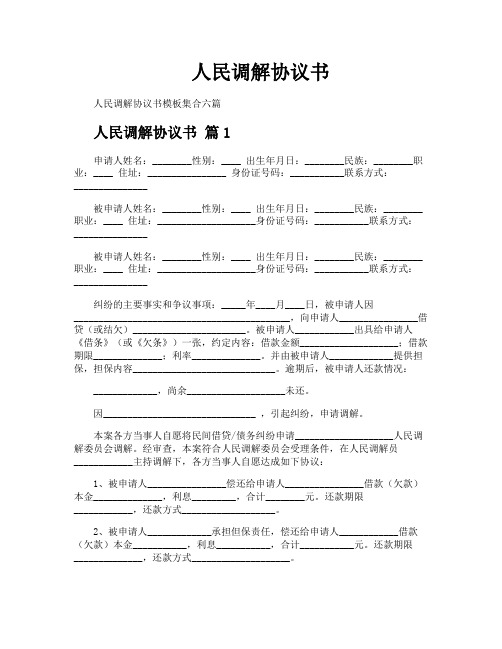 人民调解协议书