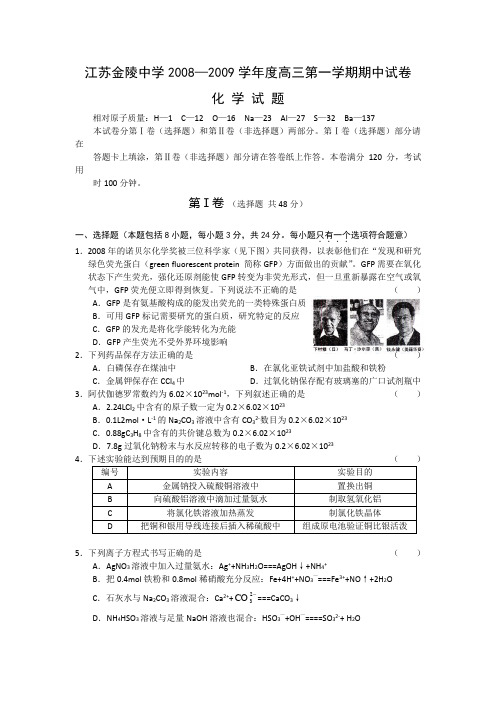 金陵中学高三上学期期中考试化学