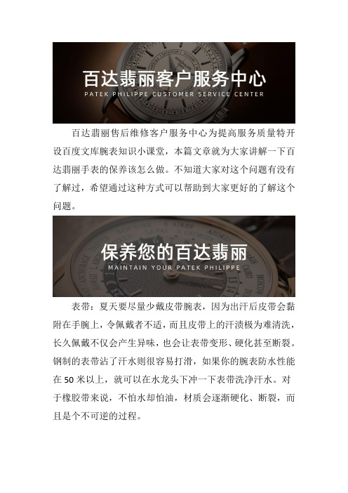 百达翡丽表清洗保养