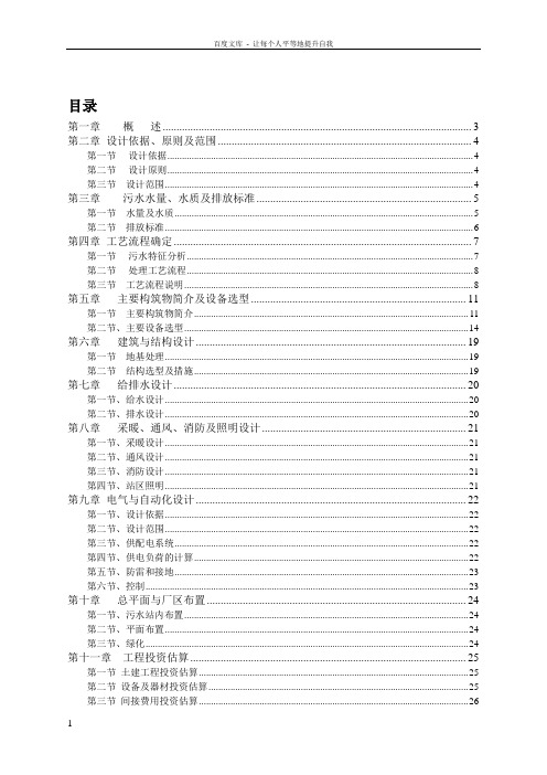 800吨双氧水废水处理方案