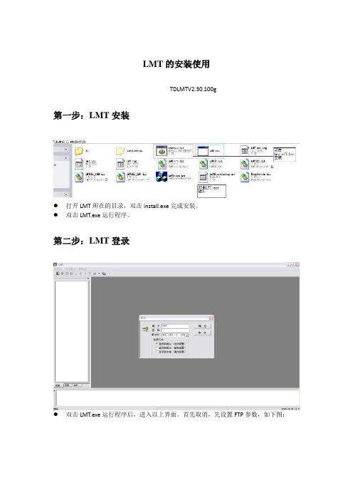 TD LMT数据配置