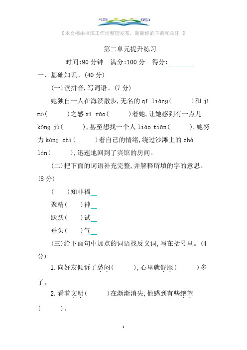 部编版语文六年级下册第二单元提升练习 含答案.docx