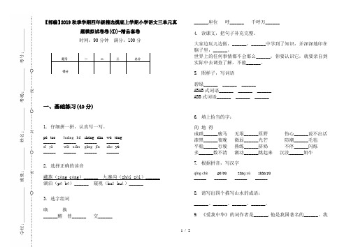 【部编】2019秋季学期四年级精选摸底上学期小学语文三单元真题模拟试卷卷(①)-精品套卷