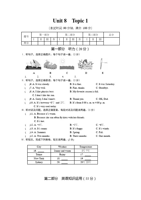 仁爱英语试卷七年级下Unit 8 Topic 1