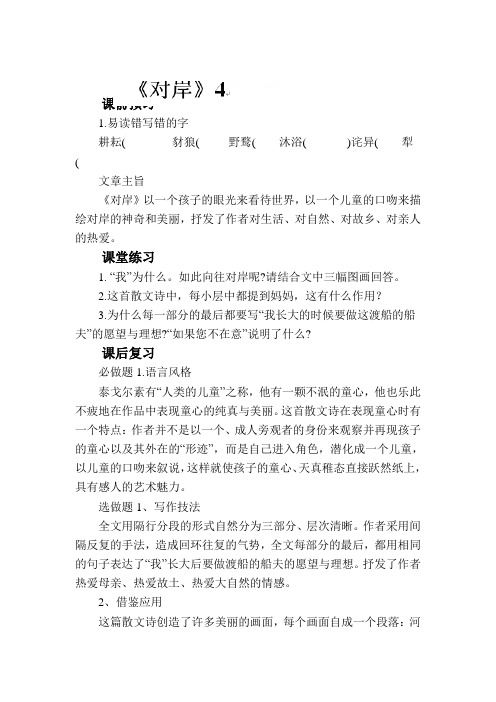对岸课时练习题2