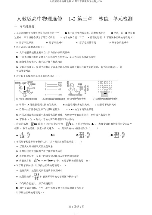 人教版高中物理选修12第三章核能单元检测_4701