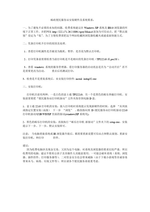 邮政便民服务站安装硬件及系统要求