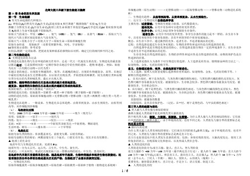 新版北师大版生物八级下册复习提纲