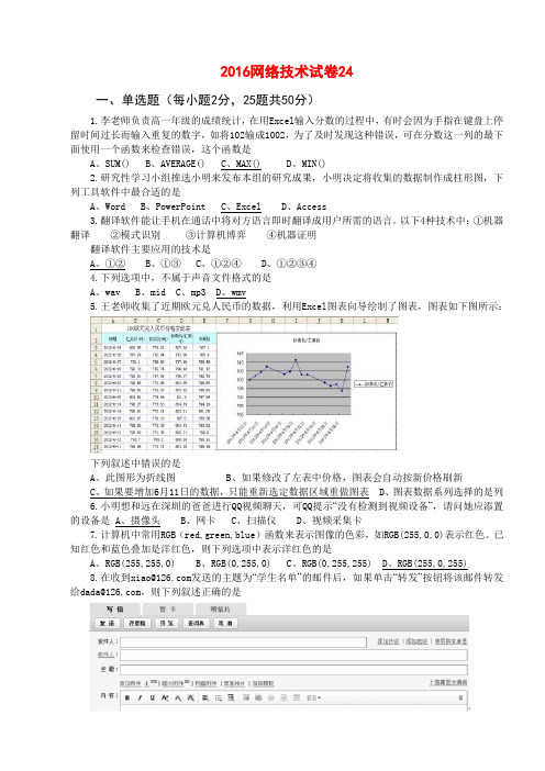 2016江苏省信息技术试卷_廿四(完全版含操作题)