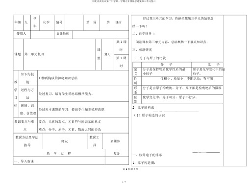 河北省武安市第十中学第一学期九年级化学通案第三单元复习