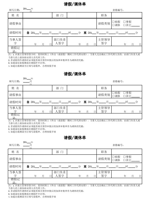 考勤与假期管理制度表单