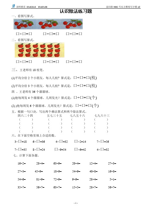 深师教育认识除法练习题2