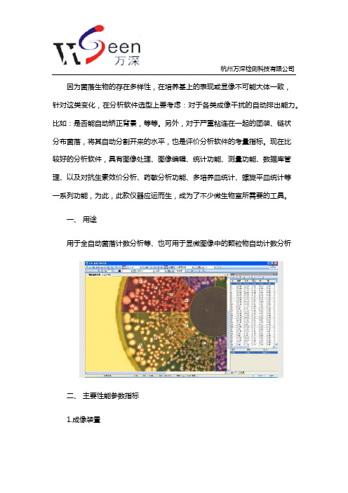 HiCC-D型全自动菌落计数仪系统