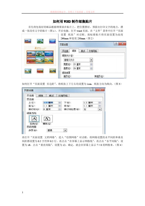 如何用word制作邮集贴片