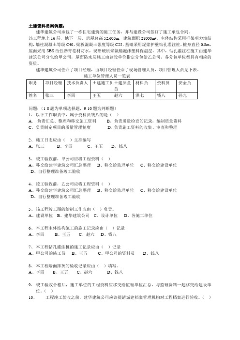 土建资料员案例题