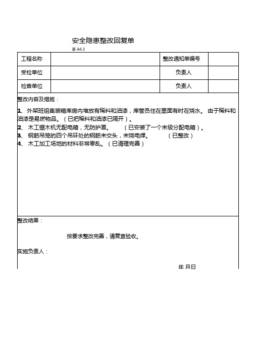 安全隐患整改回复单