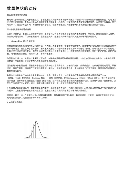 数量性状的遗传