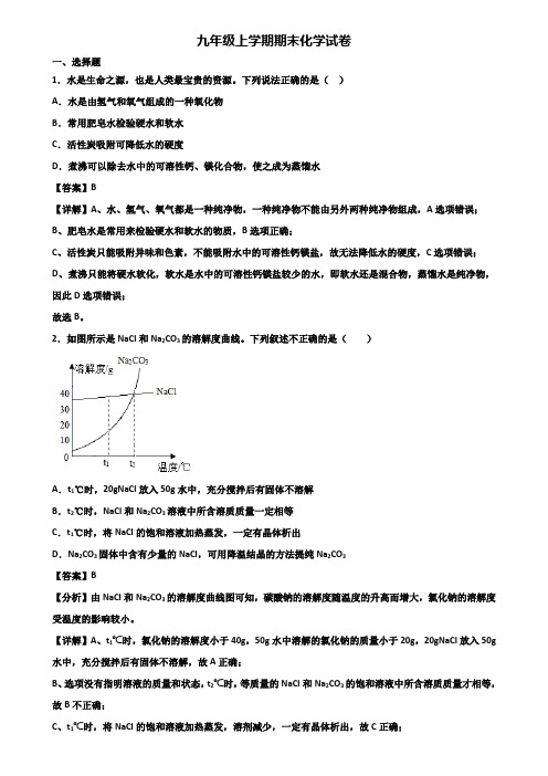 (汇总3份试卷)2019年上海市普陀区九年级上学期期末调研化学试题