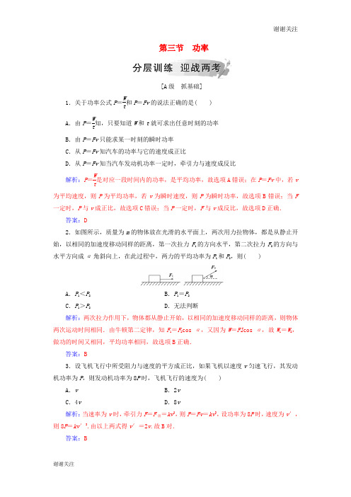 高中物理第七章机械能守恒定律第三节功率分层训练新人教版必修.doc