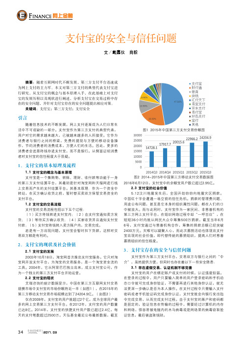 支付宝的安全与信任问题