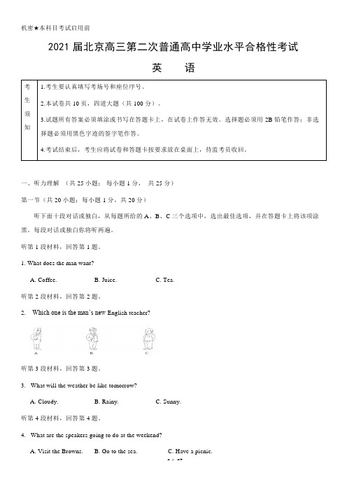 2021届北京市高三上学期第二次普通高中学业水平合格性考试英语试题 Word版含答案