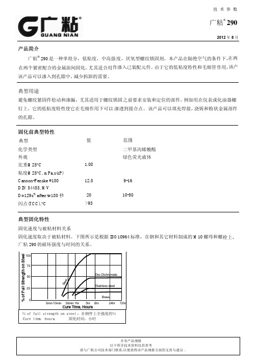 螺纹锁固胶 MSDS