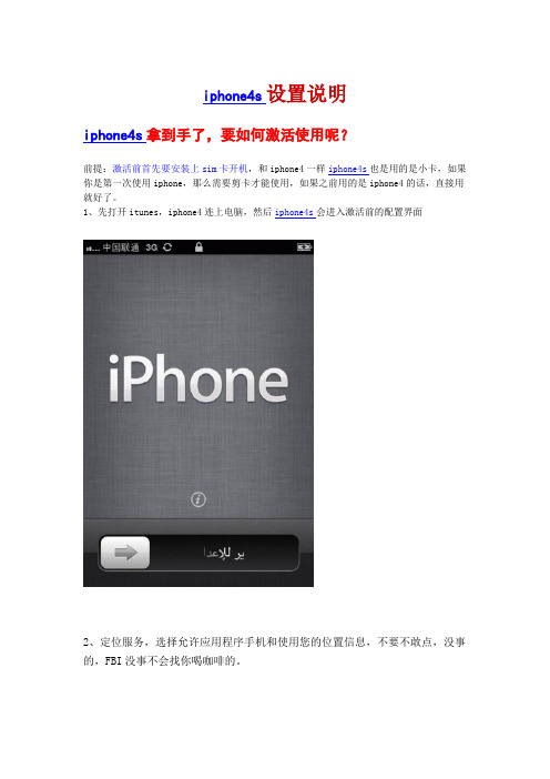 iphone4s设置说明