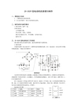 电话机实验报告