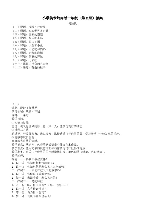 小学美术岭南版一年级(第2册)教案