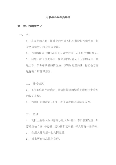 无领导小组经典案例(含问题详解)