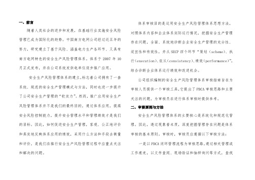 安全生产风险管理体系审核评分表