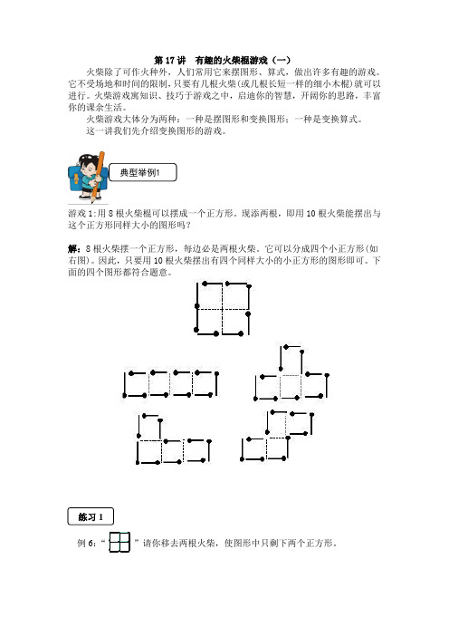 第17讲   有趣的火柴棍游戏(一)