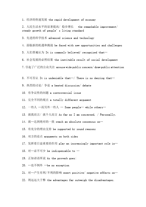 英语写作中使用频率最高的100个实用词语搭配