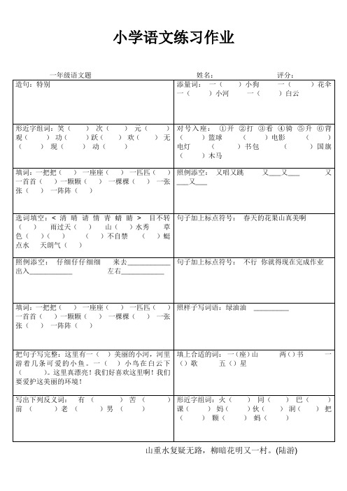 罗阳小学三年级语文期末复习练习作业87