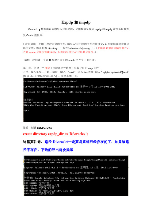 expdp和impdp使用说明