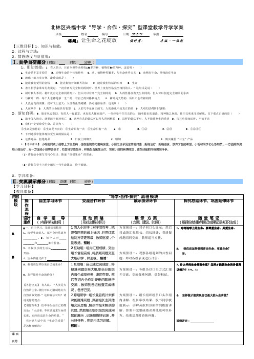 第三框  让生命之花绽放导学学案