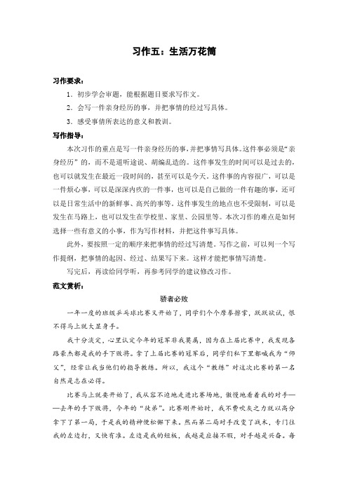 部编版(统编)小学语文四年级上册第五单元《习作五:生活万花筒》同步作文指导