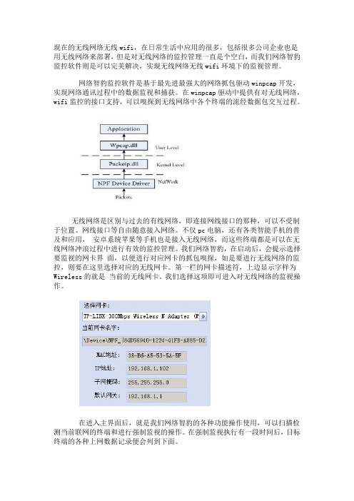 网络智豹是怎么做到无线网络wifi监控,无线局域网监视管理,安卓手机苹果等终端监控的？