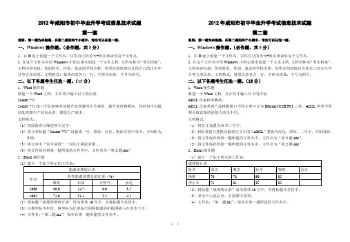 咸阳市2012年初中毕业升学考试信息技术试题