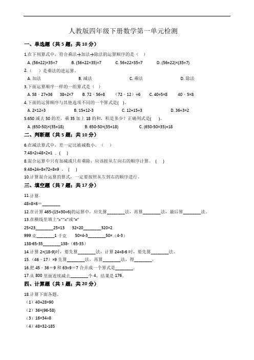人教版小学四年级下册数学第一单元检测试题(含答案)