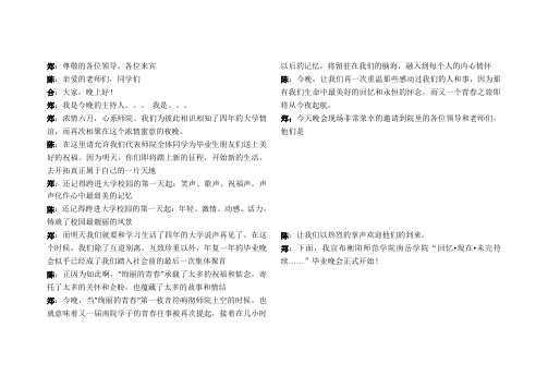 2015年院毕业晚会主持词