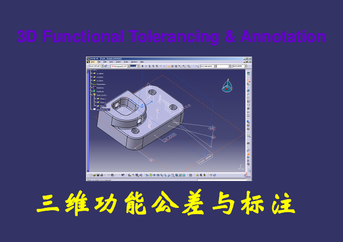 (仅供参考)CATIA 3D空间标注---中文教程