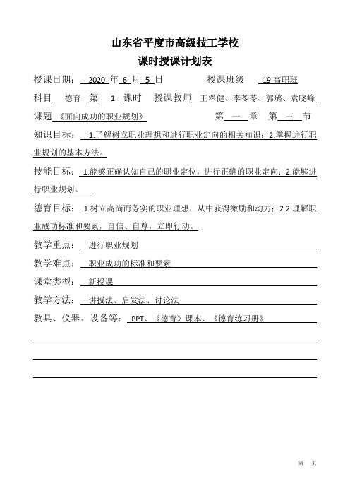 《面向成功的职业规划》教案  