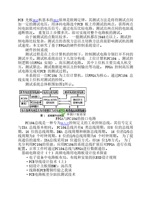 基于FPGA的PCB测试机硬件电路设计