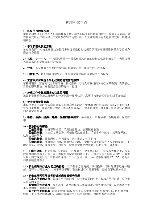 护理礼仪重点