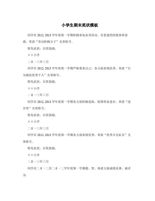 小学生期末奖状模板