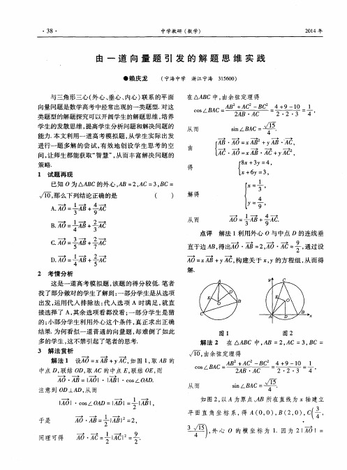 由一道向量题引发的解题思维实践