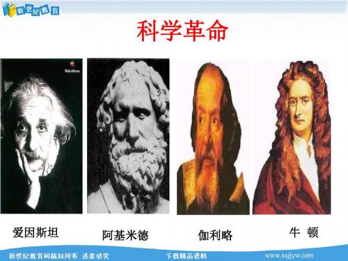 科学革命 课件sw