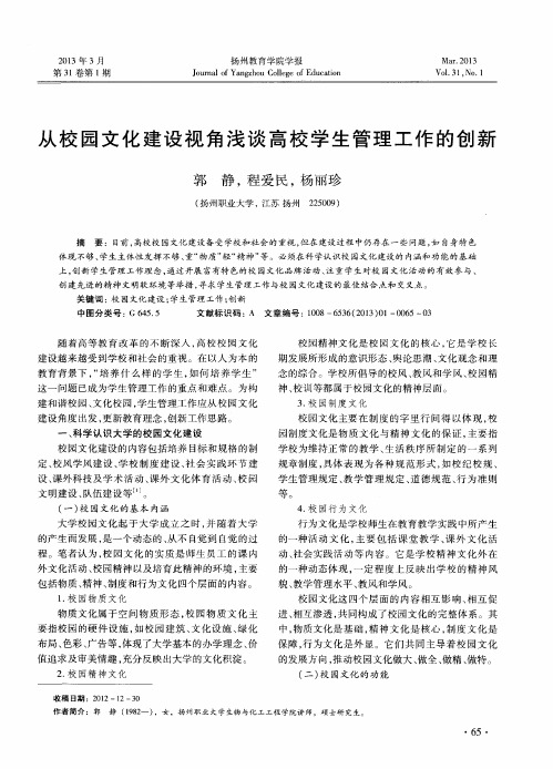 从校园文化建设视角浅谈高校学生管理工作的创新